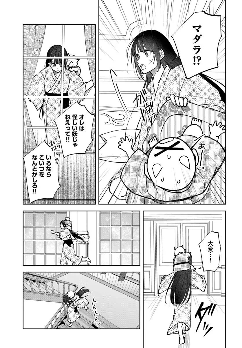 Hitomishiri Otome to Oni no Konyakusha Kikan Gentei Konyaku no hazu ga, Eien no Ai o Chikawaremashita!? Chapter 2.1 11ページ