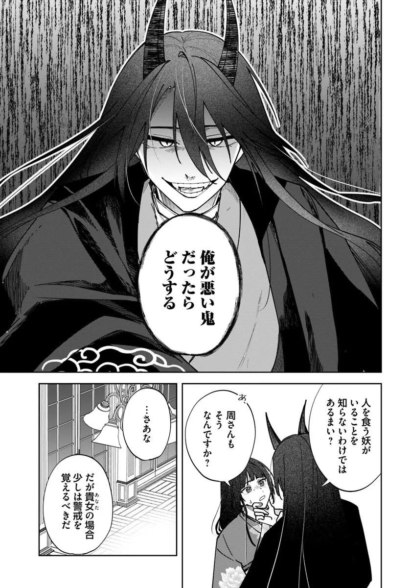 Hitomishiri Otome to Oni no Konyakusha Kikan Gentei Konyaku no hazu ga, Eien no Ai o Chikawaremashita!? Chapter 2.1 3ページ
