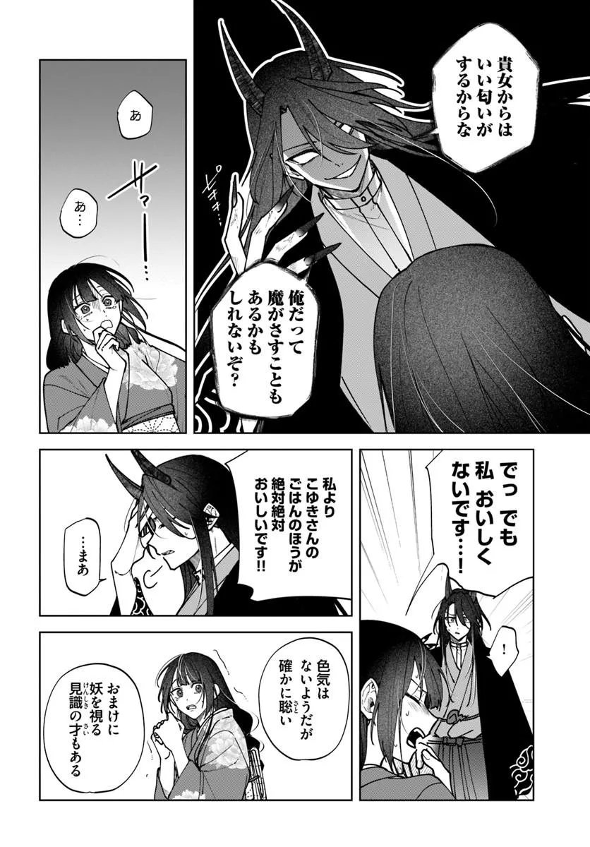 Hitomishiri Otome to Oni no Konyakusha Kikan Gentei Konyaku no hazu ga, Eien no Ai o Chikawaremashita!? Chapter 2.1 4ページ