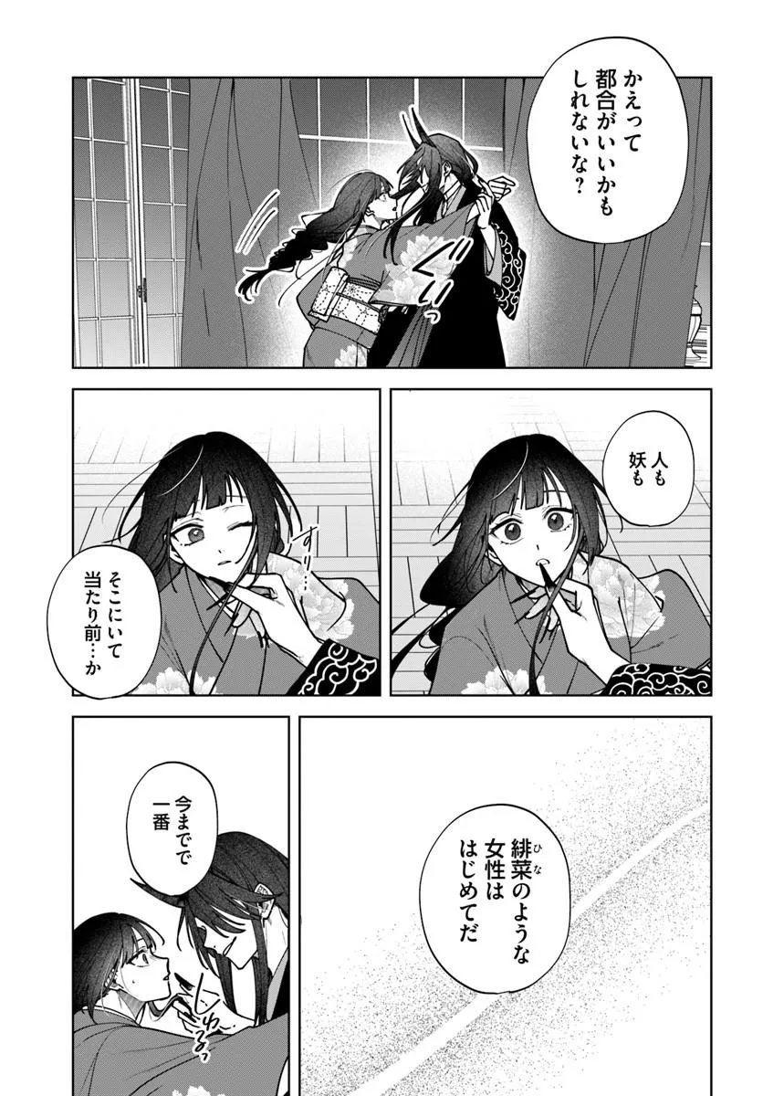 Hitomishiri Otome to Oni no Konyakusha Kikan Gentei Konyaku no hazu ga, Eien no Ai o Chikawaremashita!? Chapter 2.1 5ページ