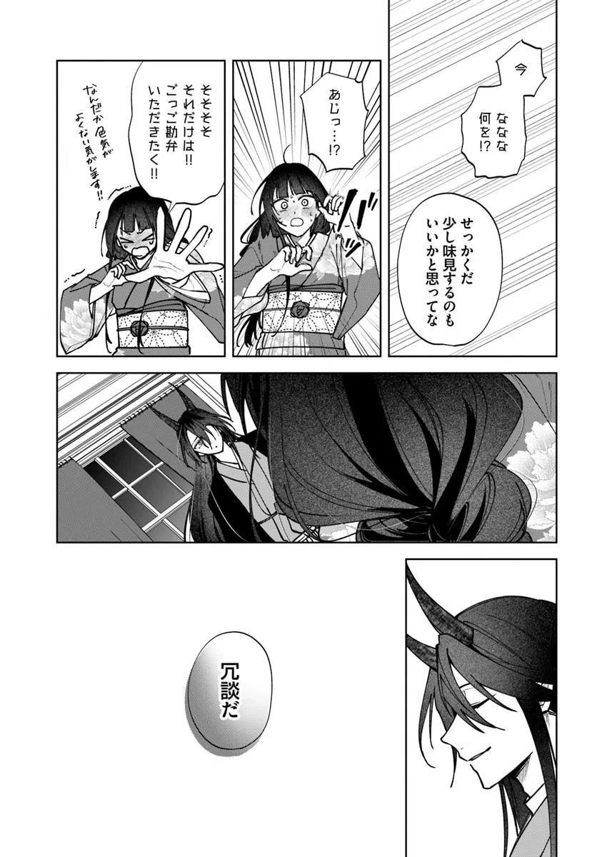 Hitomishiri Otome to Oni no Konyakusha Kikan Gentei Konyaku no hazu ga, Eien no Ai o Chikawaremashita!? Chapter 2.1 7ページ