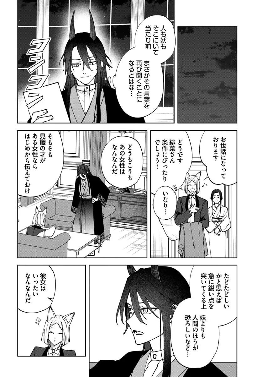 Hitomishiri Otome to Oni no Konyakusha Kikan Gentei Konyaku no hazu ga, Eien no Ai o Chikawaremashita!? Chapter 2.1 8ページ