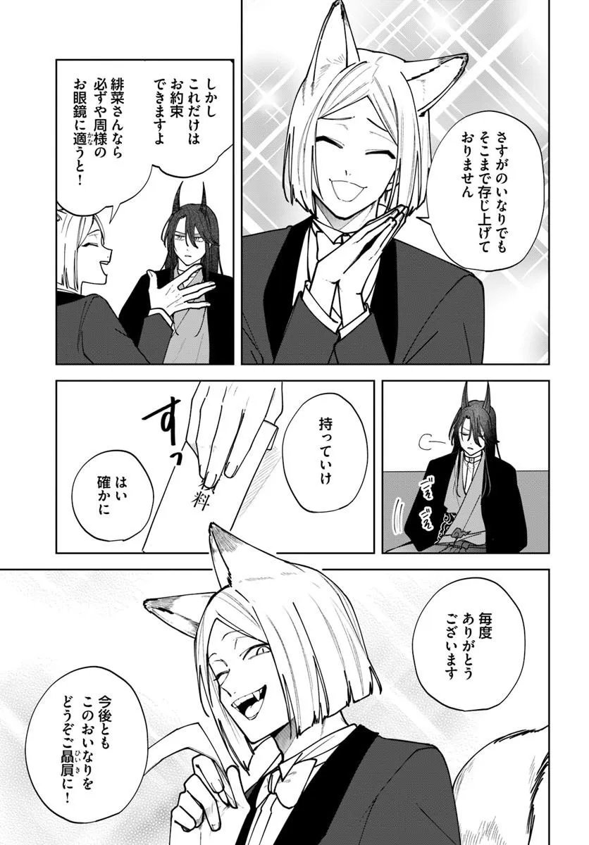 Hitomishiri Otome to Oni no Konyakusha Kikan Gentei Konyaku no hazu ga, Eien no Ai o Chikawaremashita!? Chapter 2.1 9ページ