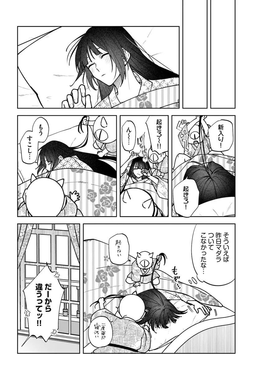 Hitomishiri Otome to Oni no Konyakusha Kikan Gentei Konyaku no hazu ga, Eien no Ai o Chikawaremashita!? Chapter 2.1 10ページ