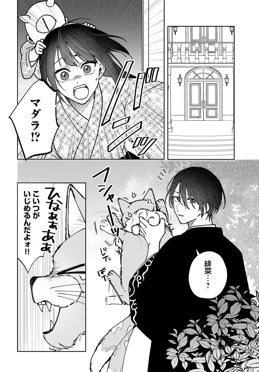 Hitomishiri Otome to Oni no Konyakusha Kikan Gentei Konyaku no hazu ga, Eien no Ai o Chikawaremashita!? Chapter 2.2 1ページ