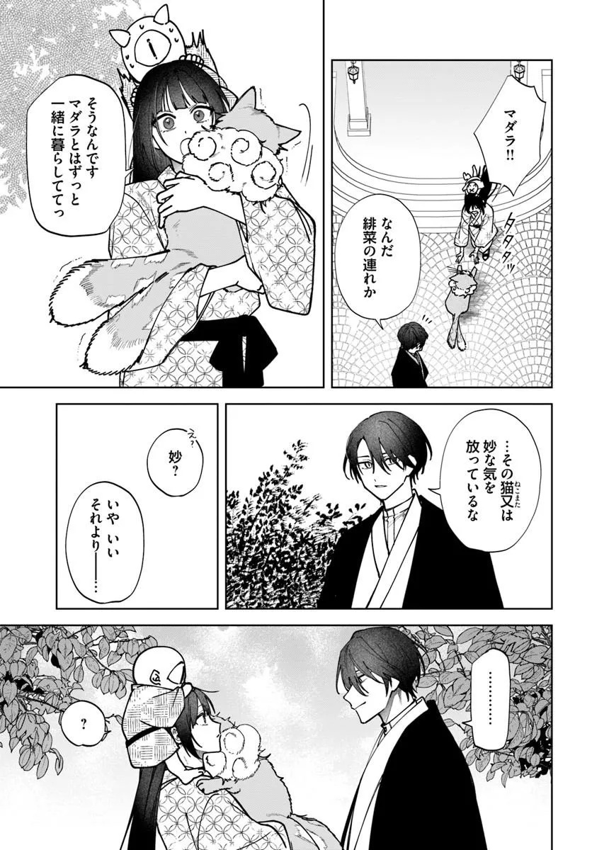Hitomishiri Otome to Oni no Konyakusha Kikan Gentei Konyaku no hazu ga, Eien no Ai o Chikawaremashita!? Chapter 2.2 2ページ