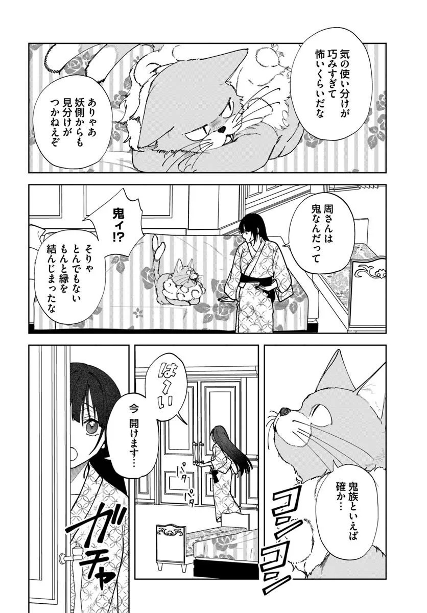 Hitomishiri Otome to Oni no Konyakusha Kikan Gentei Konyaku no hazu ga, Eien no Ai o Chikawaremashita!? Chapter 2.2 11ページ
