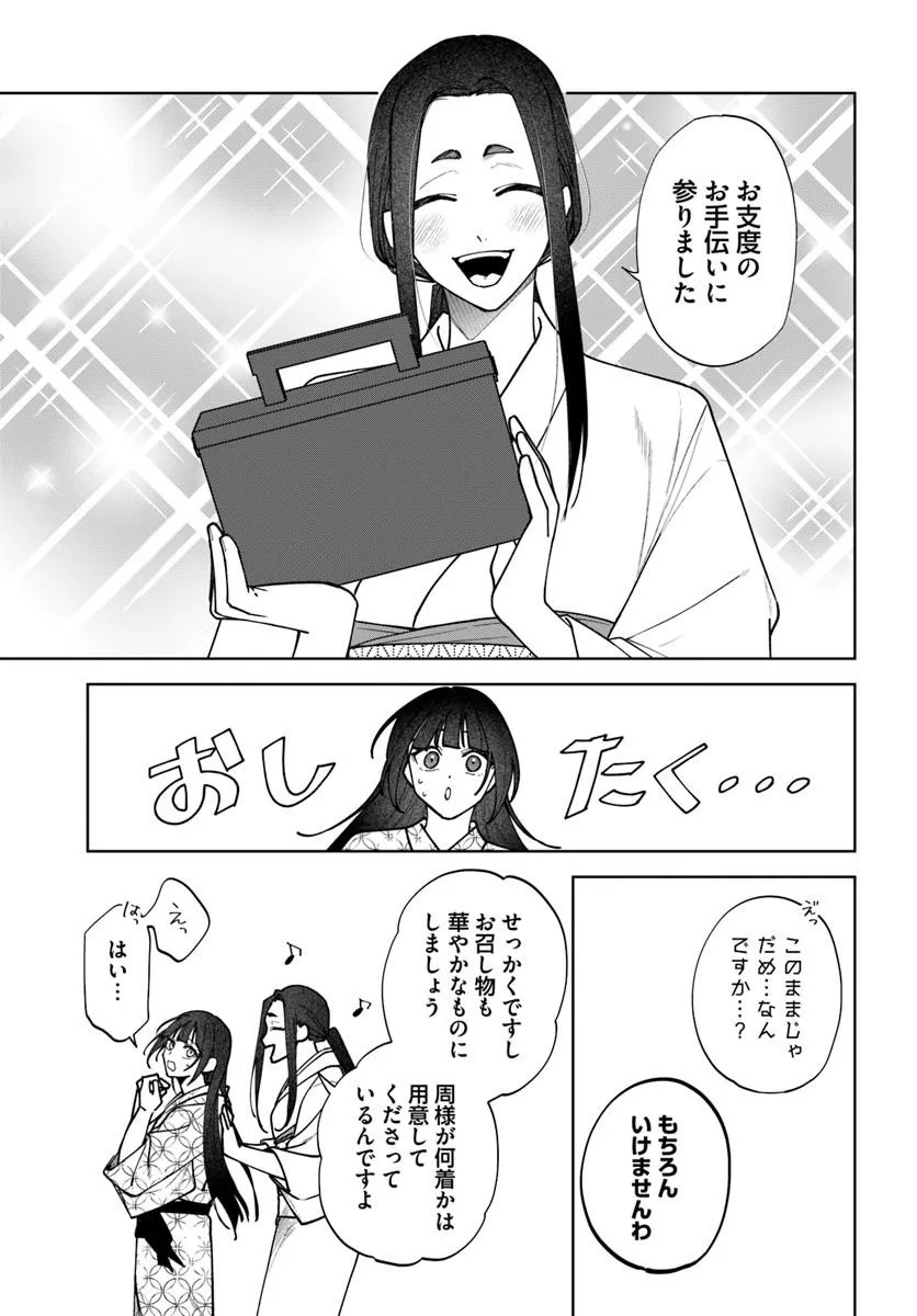 Hitomishiri Otome to Oni no Konyakusha Kikan Gentei Konyaku no hazu ga, Eien no Ai o Chikawaremashita!? Chapter 2.2 12ページ