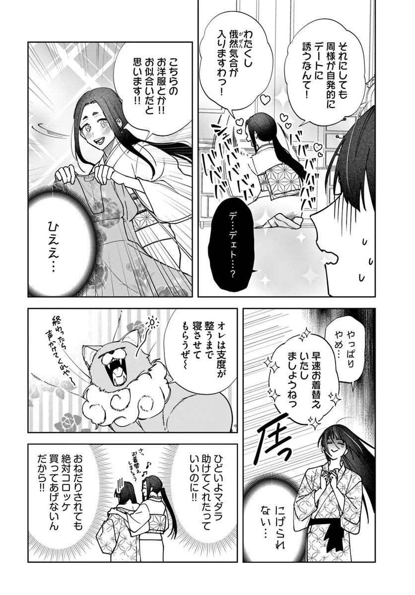 Hitomishiri Otome to Oni no Konyakusha Kikan Gentei Konyaku no hazu ga, Eien no Ai o Chikawaremashita!? Chapter 2.2 13ページ