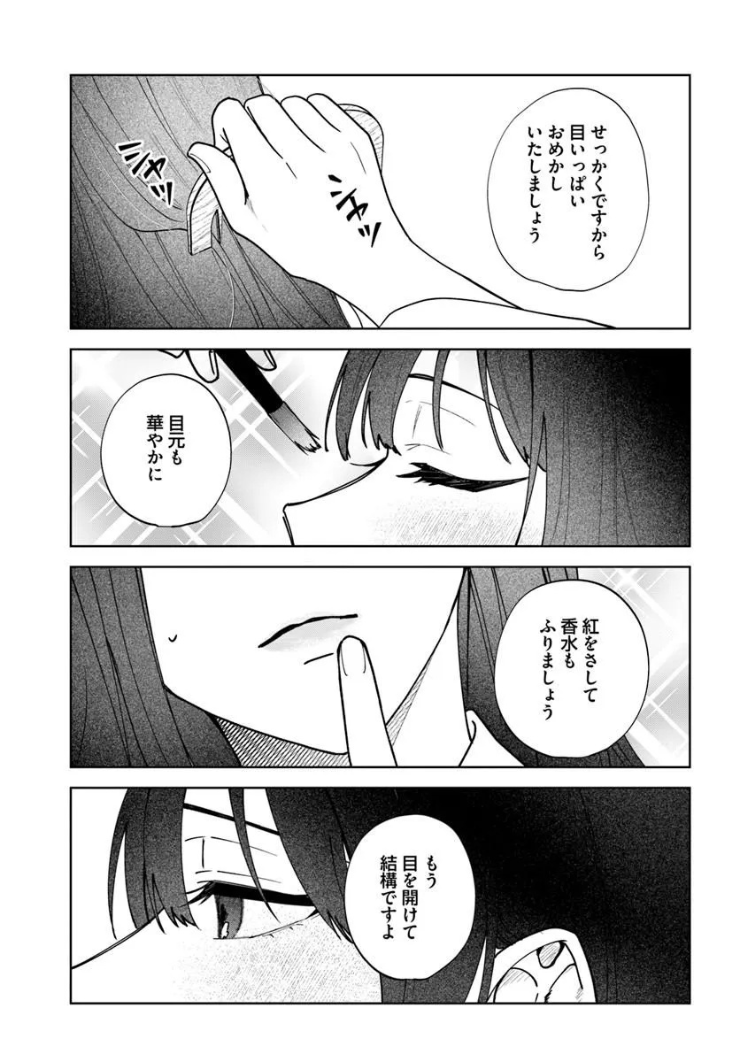 Hitomishiri Otome to Oni no Konyakusha Kikan Gentei Konyaku no hazu ga, Eien no Ai o Chikawaremashita!? Chapter 2.2 14ページ
