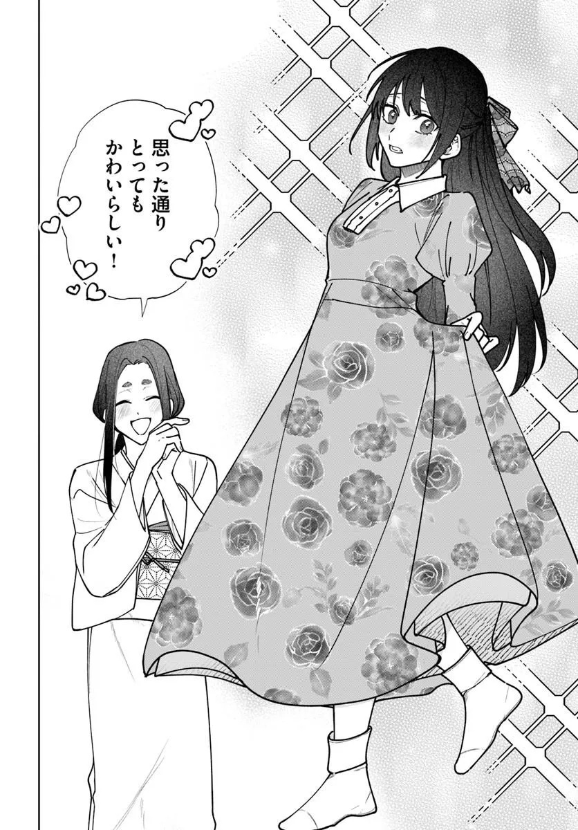 Hitomishiri Otome to Oni no Konyakusha Kikan Gentei Konyaku no hazu ga, Eien no Ai o Chikawaremashita!? Chapter 2.2 15ページ