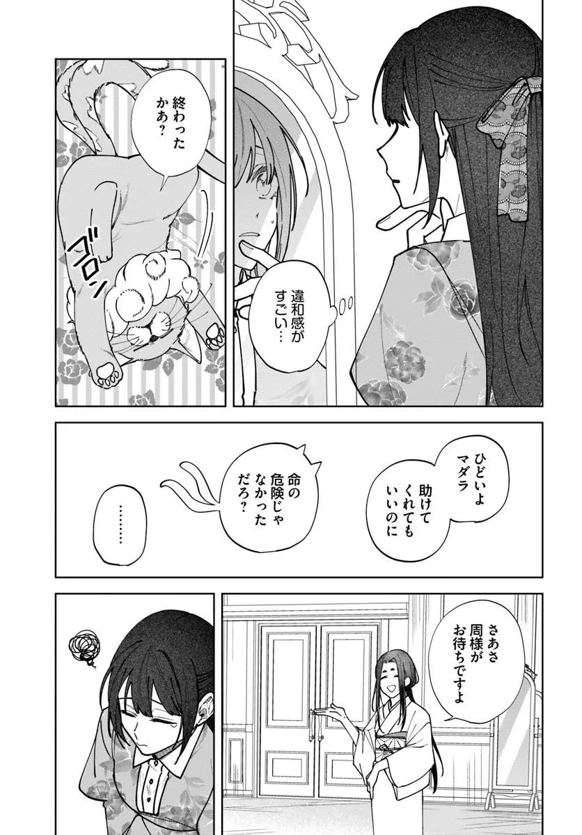 Hitomishiri Otome to Oni no Konyakusha Kikan Gentei Konyaku no hazu ga, Eien no Ai o Chikawaremashita!? Chapter 2.2 16ページ