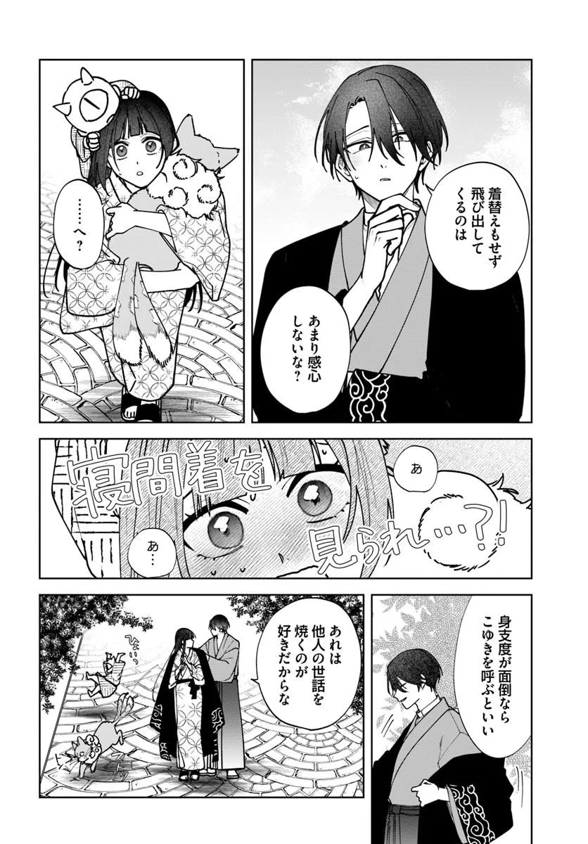 Hitomishiri Otome to Oni no Konyakusha Kikan Gentei Konyaku no hazu ga, Eien no Ai o Chikawaremashita!? Chapter 2.2 3ページ