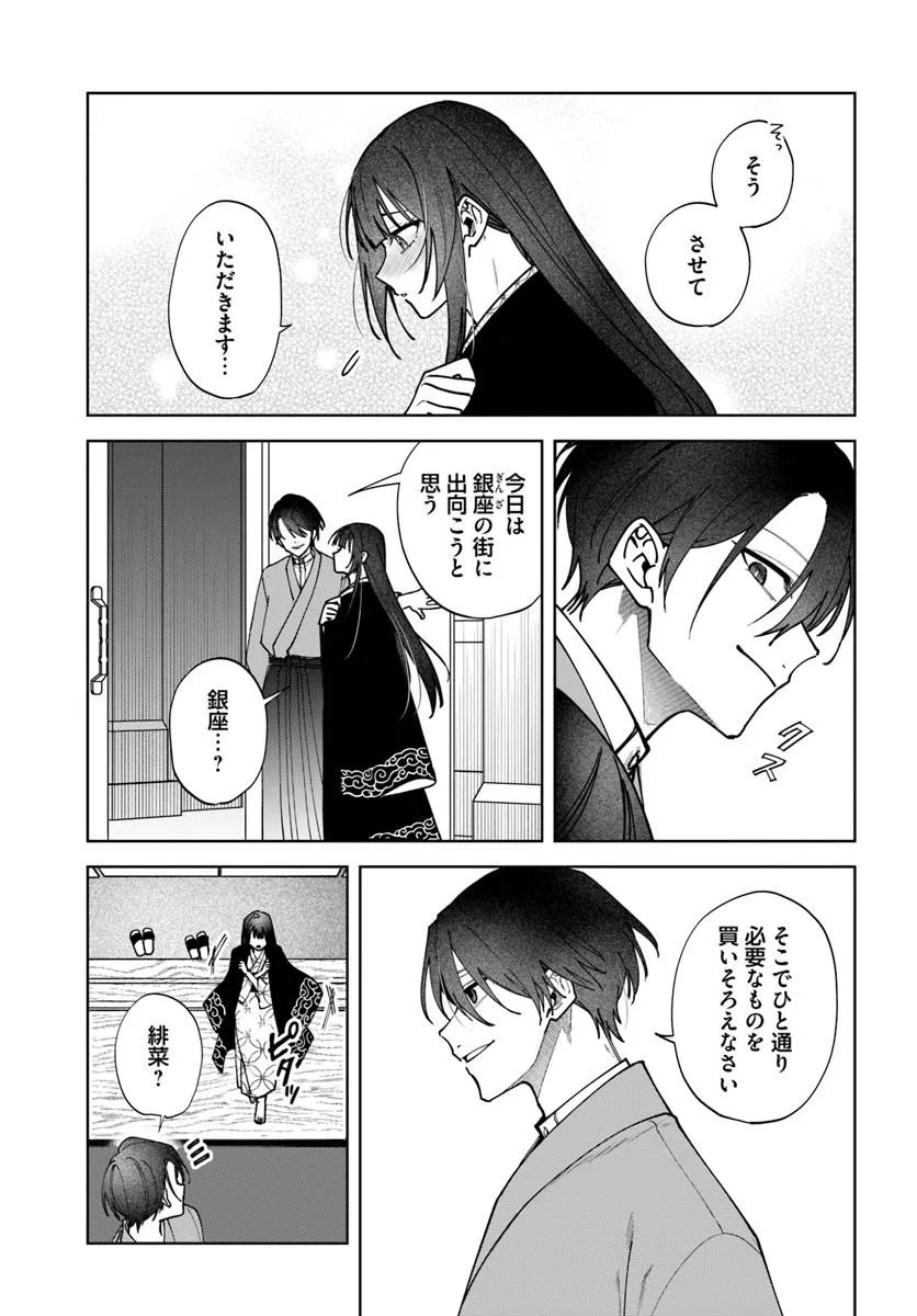 Hitomishiri Otome to Oni no Konyakusha Kikan Gentei Konyaku no hazu ga, Eien no Ai o Chikawaremashita!? Chapter 2.2 4ページ