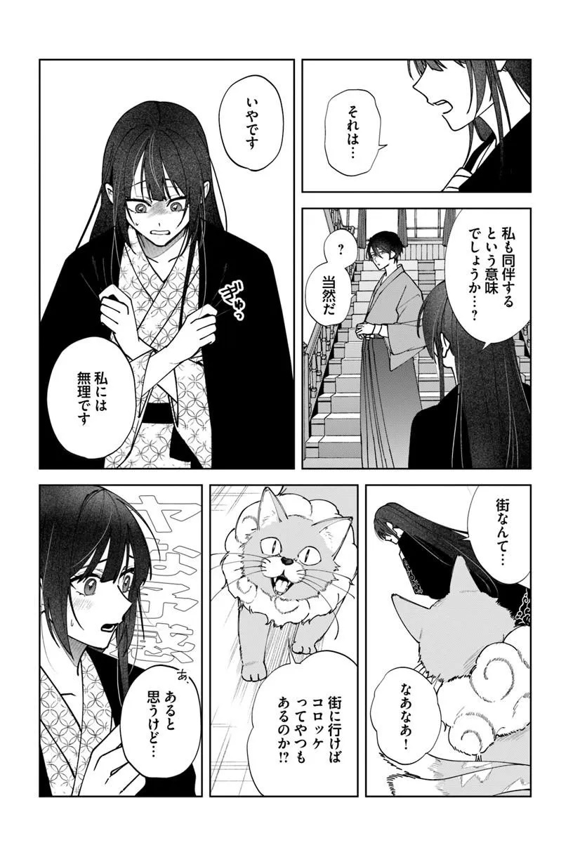 Hitomishiri Otome to Oni no Konyakusha Kikan Gentei Konyaku no hazu ga, Eien no Ai o Chikawaremashita!? Chapter 2.2 5ページ