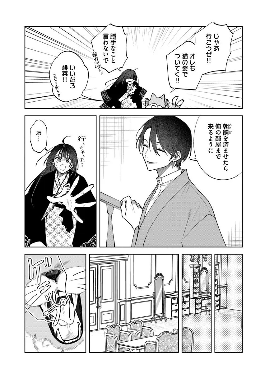 Hitomishiri Otome to Oni no Konyakusha Kikan Gentei Konyaku no hazu ga, Eien no Ai o Chikawaremashita!? Chapter 2.2 6ページ