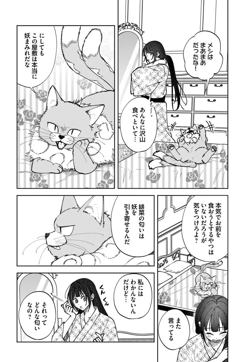 Hitomishiri Otome to Oni no Konyakusha Kikan Gentei Konyaku no hazu ga, Eien no Ai o Chikawaremashita!? Chapter 2.2 7ページ