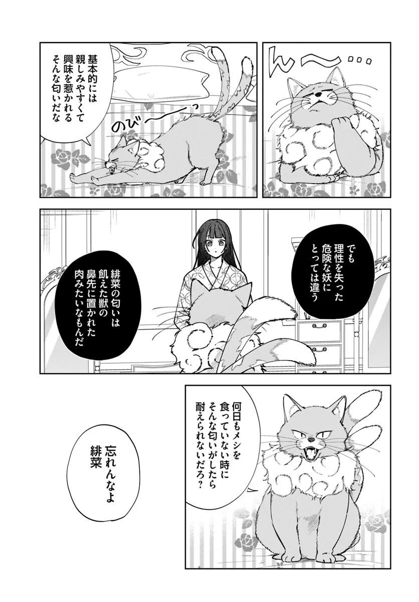 Hitomishiri Otome to Oni no Konyakusha Kikan Gentei Konyaku no hazu ga, Eien no Ai o Chikawaremashita!? Chapter 2.2 8ページ