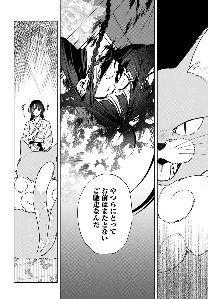 Hitomishiri Otome to Oni no Konyakusha Kikan Gentei Konyaku no hazu ga, Eien no Ai o Chikawaremashita!? Chapter 2.2 9ページ