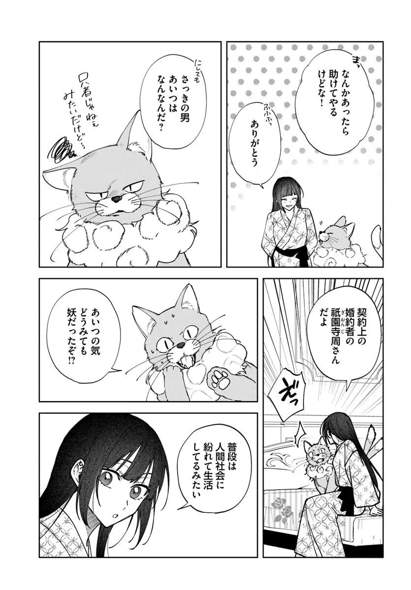 Hitomishiri Otome to Oni no Konyakusha Kikan Gentei Konyaku no hazu ga, Eien no Ai o Chikawaremashita!? Chapter 2.2 10ページ