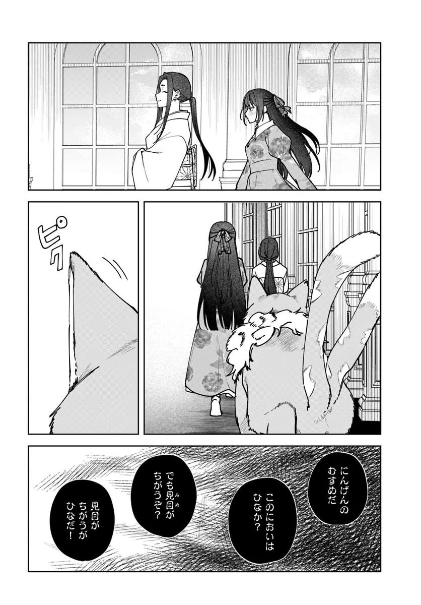 Hitomishiri Otome to Oni no Konyakusha Kikan Gentei Konyaku no hazu ga, Eien no Ai o Chikawaremashita!? Chapter 2.3 1ページ