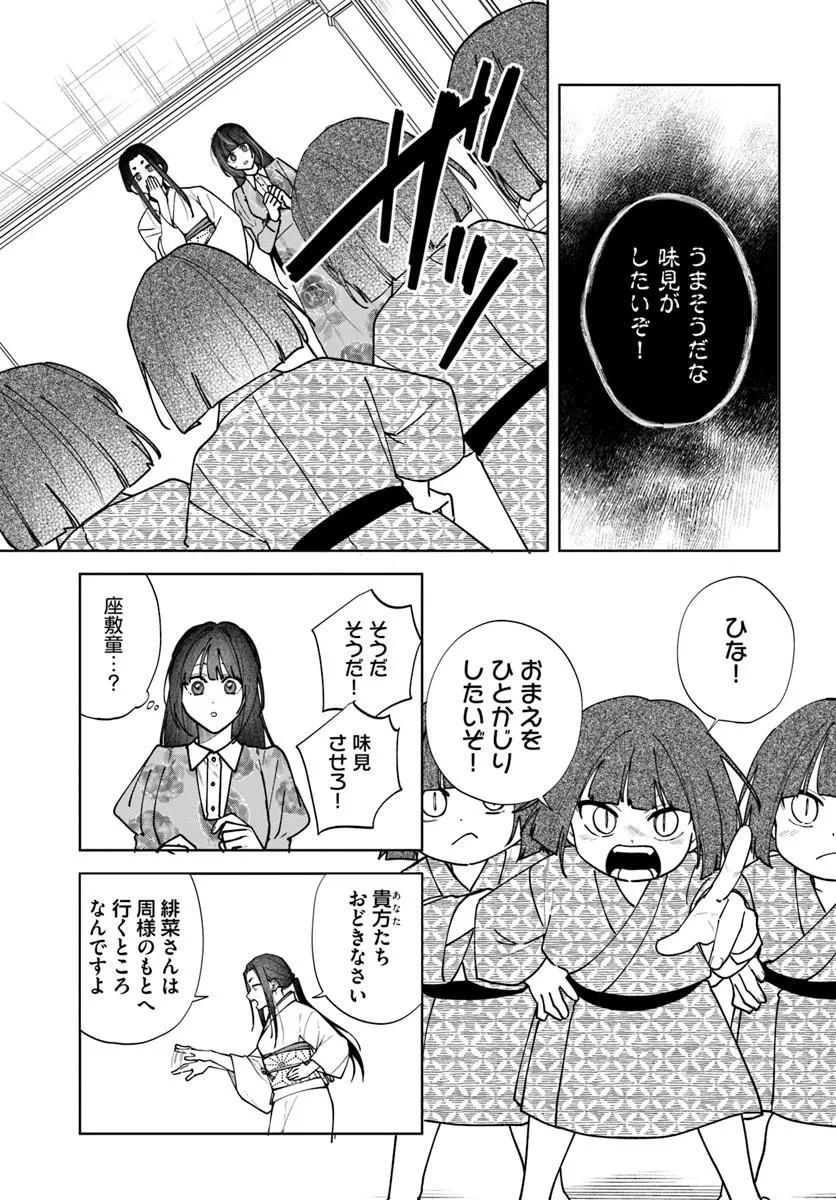 Hitomishiri Otome to Oni no Konyakusha Kikan Gentei Konyaku no hazu ga, Eien no Ai o Chikawaremashita!? Chapter 2.3 2ページ
