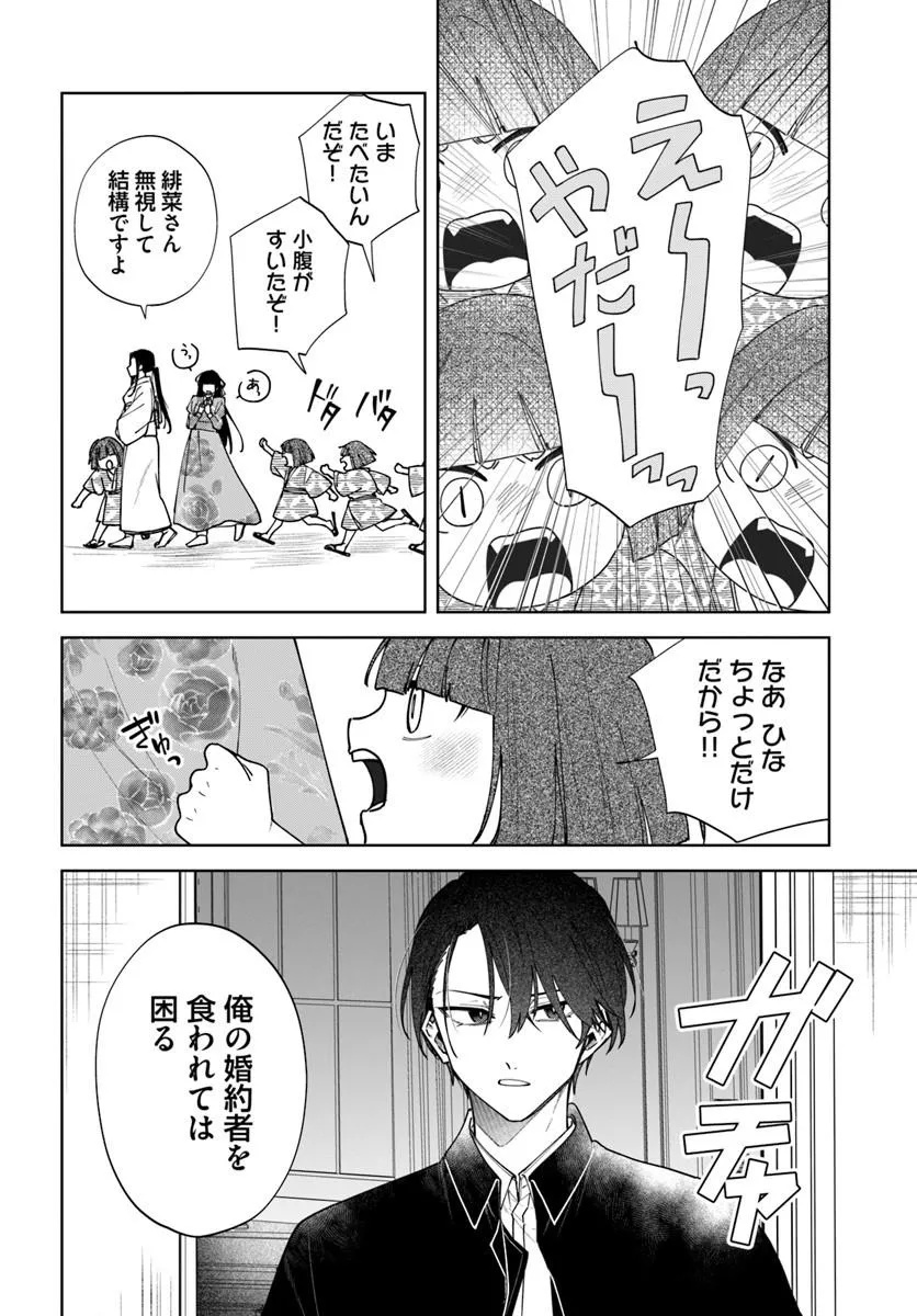 Hitomishiri Otome to Oni no Konyakusha Kikan Gentei Konyaku no hazu ga, Eien no Ai o Chikawaremashita!? Chapter 2.3 3ページ