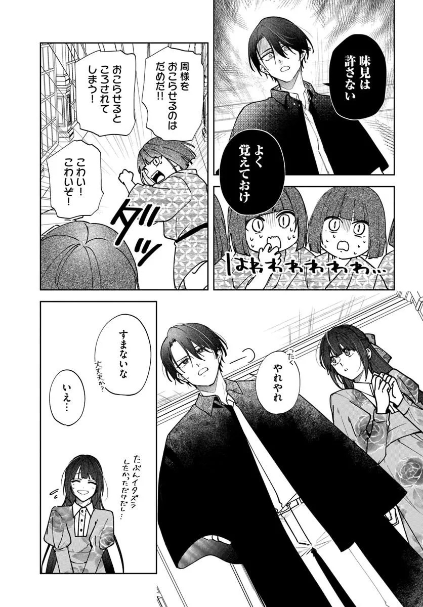 Hitomishiri Otome to Oni no Konyakusha Kikan Gentei Konyaku no hazu ga, Eien no Ai o Chikawaremashita!? Chapter 2.3 4ページ