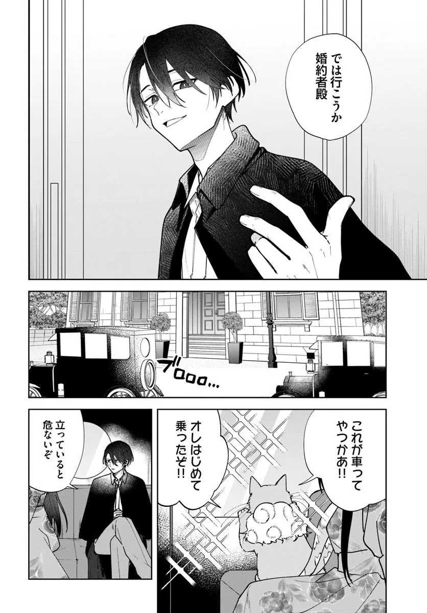 Hitomishiri Otome to Oni no Konyakusha Kikan Gentei Konyaku no hazu ga, Eien no Ai o Chikawaremashita!? Chapter 2.3 5ページ