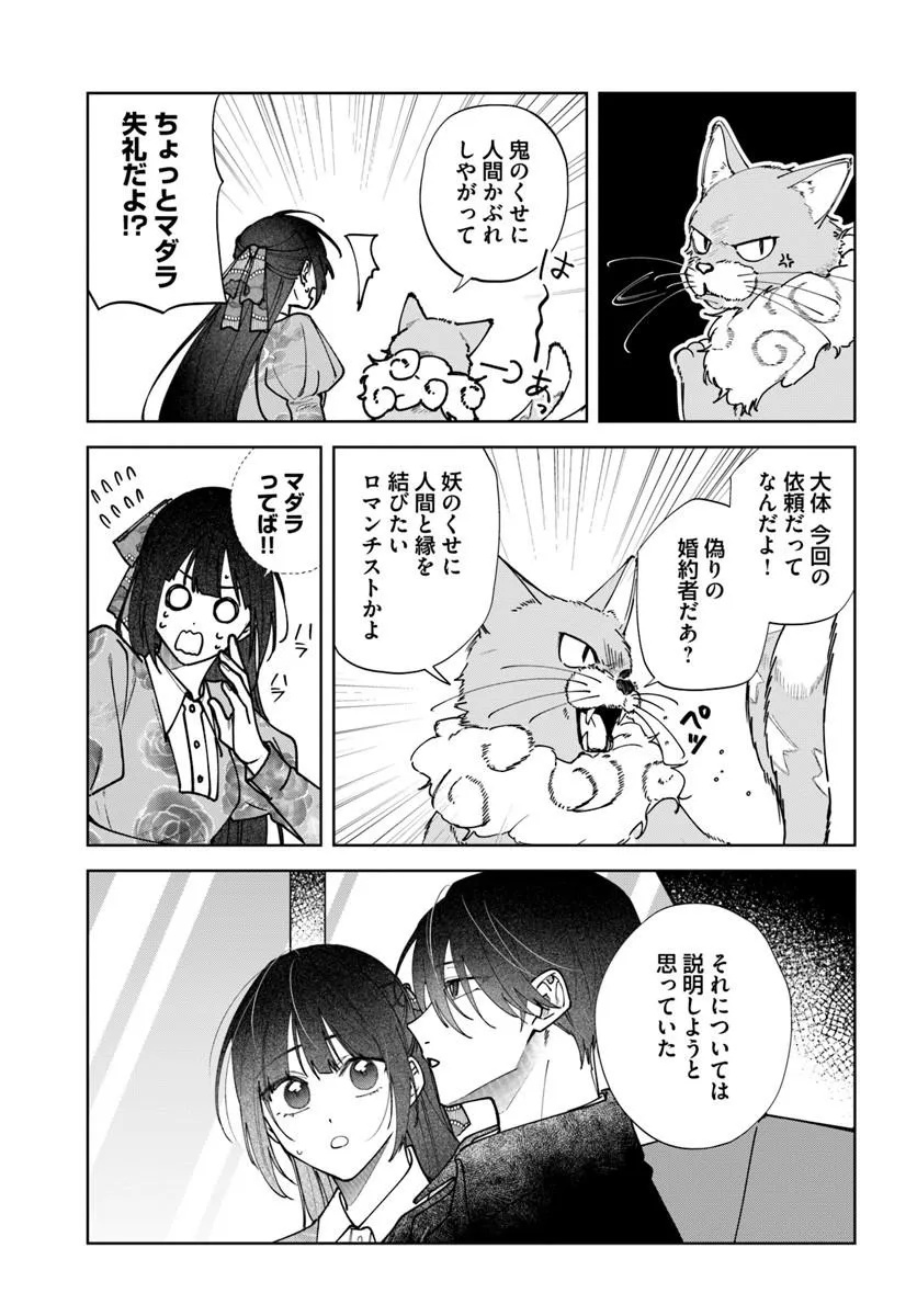 Hitomishiri Otome to Oni no Konyakusha Kikan Gentei Konyaku no hazu ga, Eien no Ai o Chikawaremashita!? Chapter 2.3 6ページ