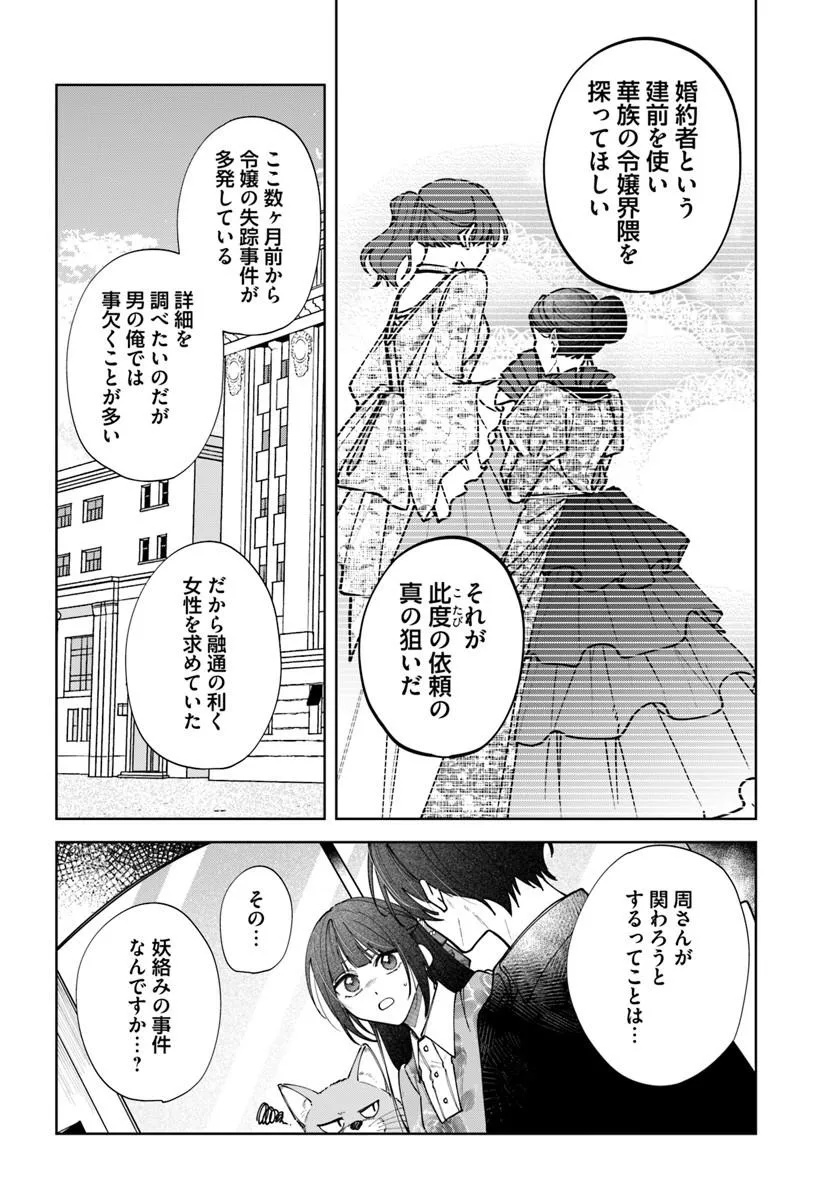 Hitomishiri Otome to Oni no Konyakusha Kikan Gentei Konyaku no hazu ga, Eien no Ai o Chikawaremashita!? Chapter 2.3 7ページ