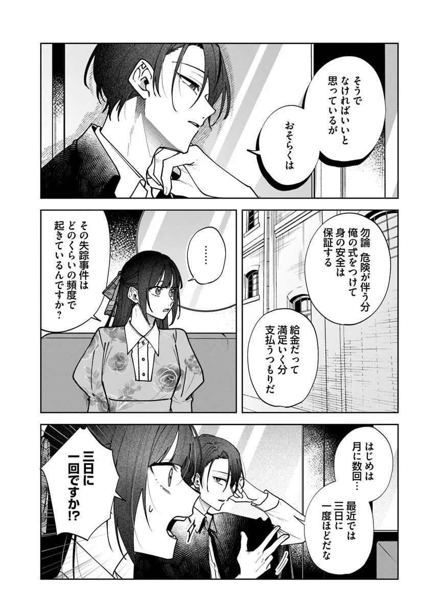 Hitomishiri Otome to Oni no Konyakusha Kikan Gentei Konyaku no hazu ga, Eien no Ai o Chikawaremashita!? Chapter 2.3 8ページ