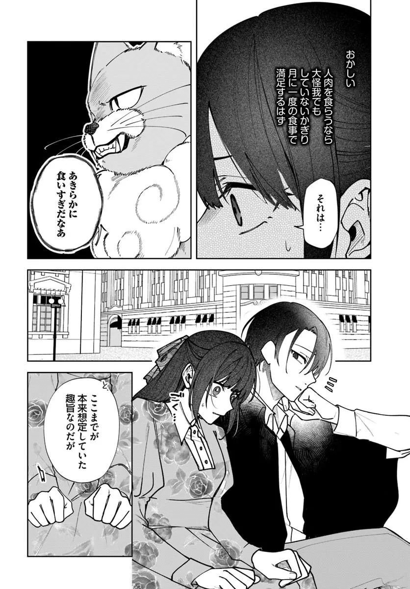 Hitomishiri Otome to Oni no Konyakusha Kikan Gentei Konyaku no hazu ga, Eien no Ai o Chikawaremashita!? Chapter 2.3 9ページ
