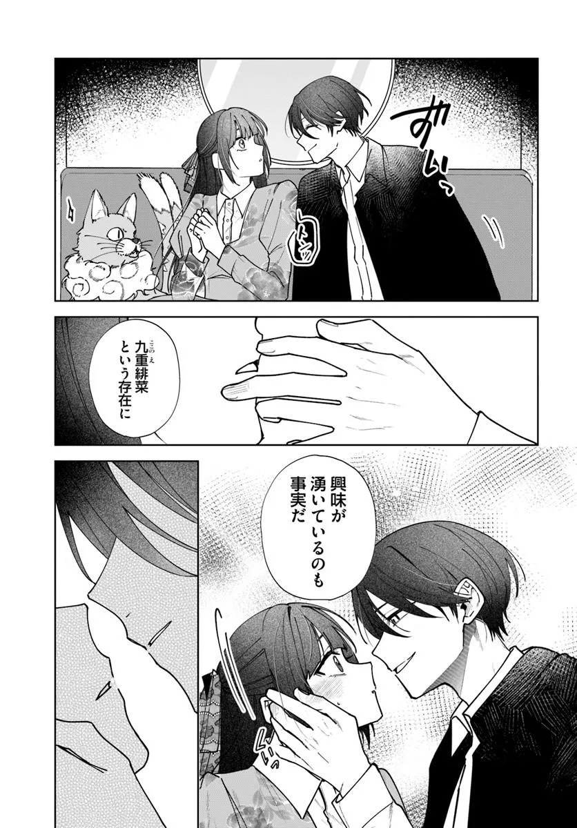 Hitomishiri Otome to Oni no Konyakusha Kikan Gentei Konyaku no hazu ga, Eien no Ai o Chikawaremashita!? Chapter 2.3 10ページ