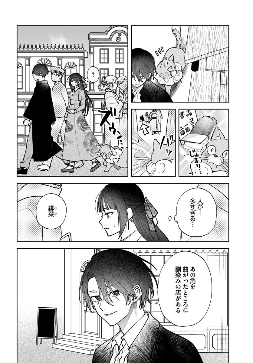 Hitomishiri Otome to Oni no Konyakusha Kikan Gentei Konyaku no hazu ga, Eien no Ai o Chikawaremashita!? Chapter 3.1 2ページ