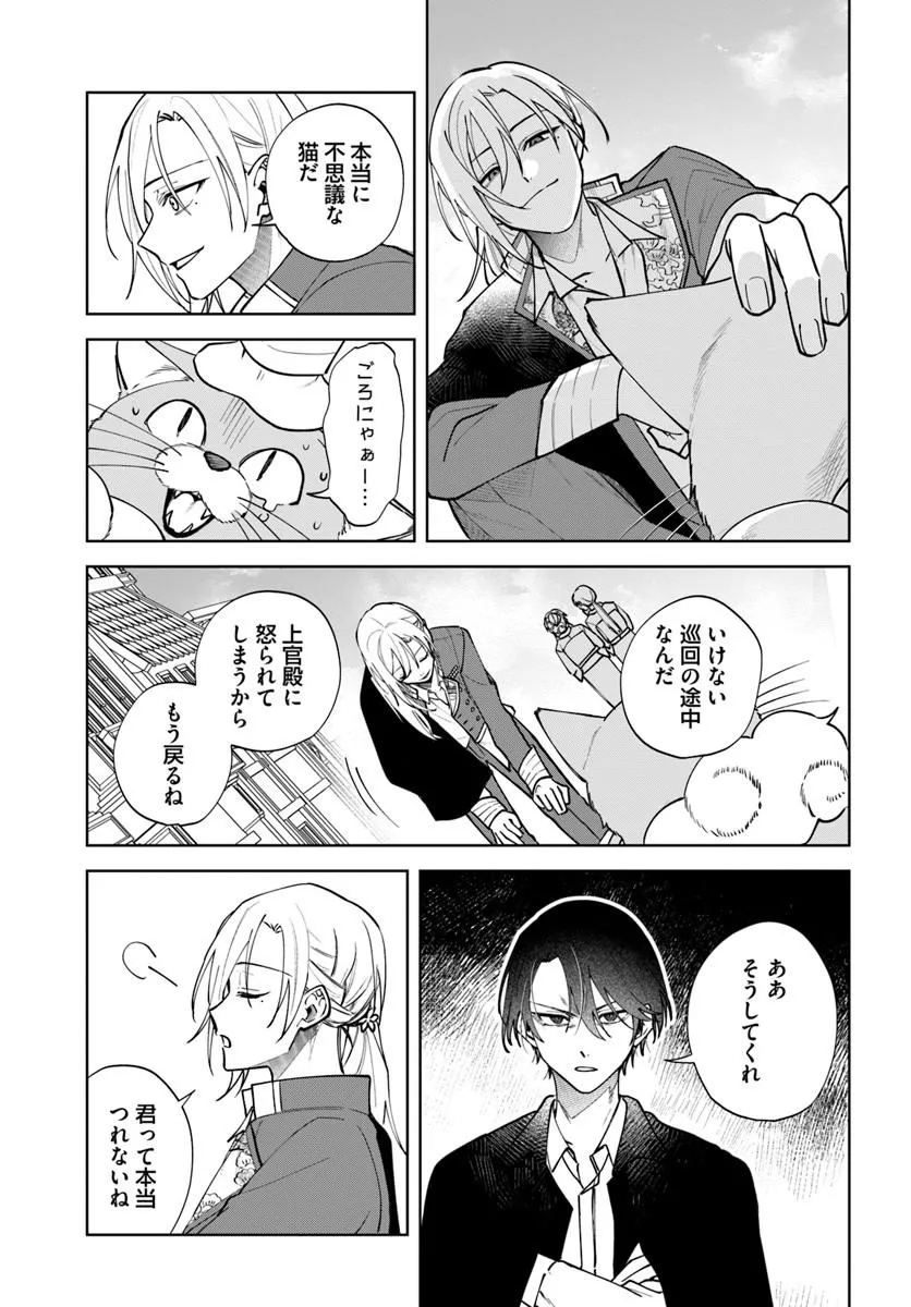 Hitomishiri Otome to Oni no Konyakusha Kikan Gentei Konyaku no hazu ga, Eien no Ai o Chikawaremashita!? Chapter 3.1 11ページ