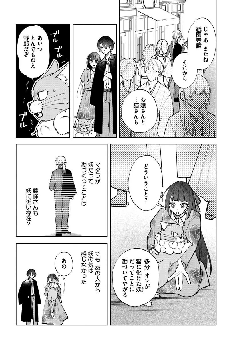 Hitomishiri Otome to Oni no Konyakusha Kikan Gentei Konyaku no hazu ga, Eien no Ai o Chikawaremashita!? Chapter 3.1 12ページ
