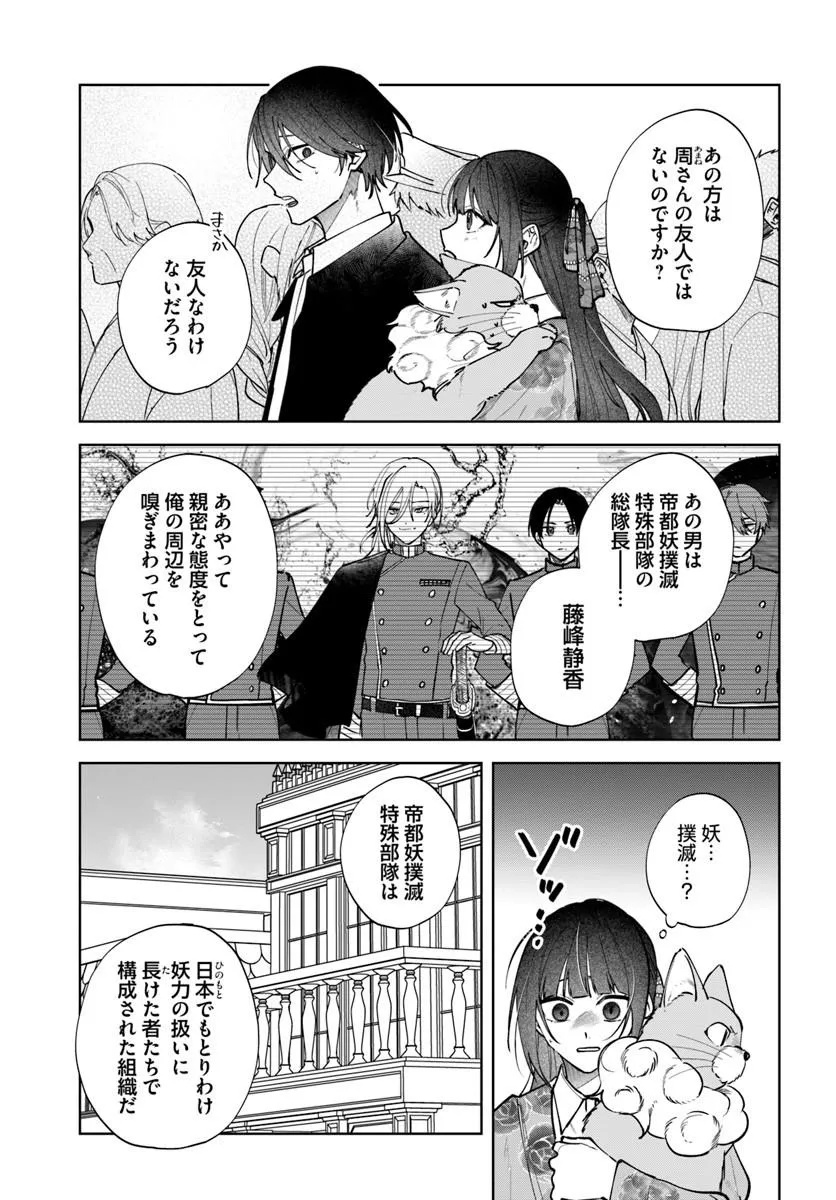 Hitomishiri Otome to Oni no Konyakusha Kikan Gentei Konyaku no hazu ga, Eien no Ai o Chikawaremashita!? Chapter 3.1 13ページ