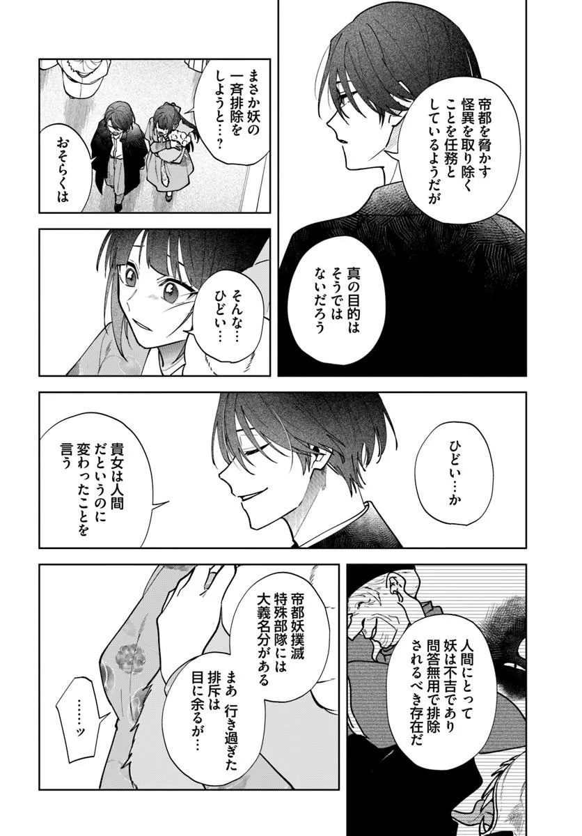 Hitomishiri Otome to Oni no Konyakusha Kikan Gentei Konyaku no hazu ga, Eien no Ai o Chikawaremashita!? Chapter 3.1 14ページ