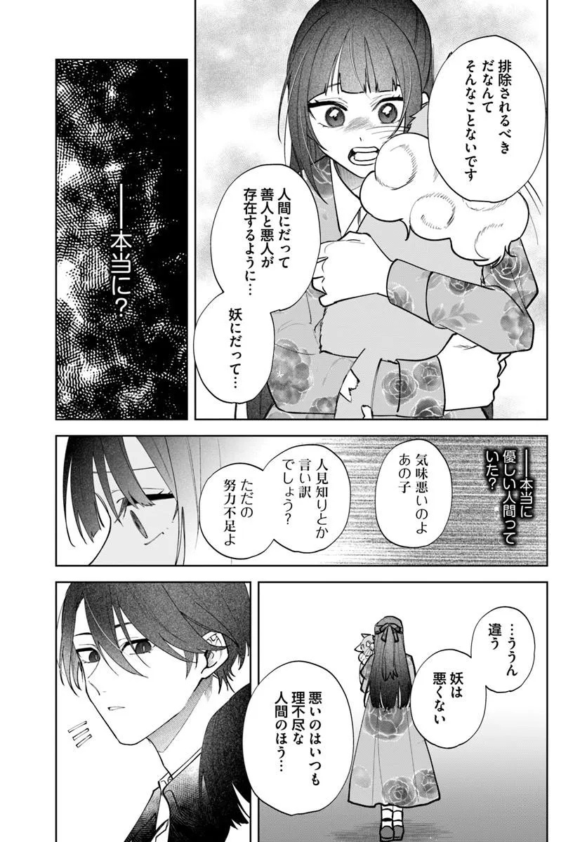 Hitomishiri Otome to Oni no Konyakusha Kikan Gentei Konyaku no hazu ga, Eien no Ai o Chikawaremashita!? Chapter 3.1 15ページ