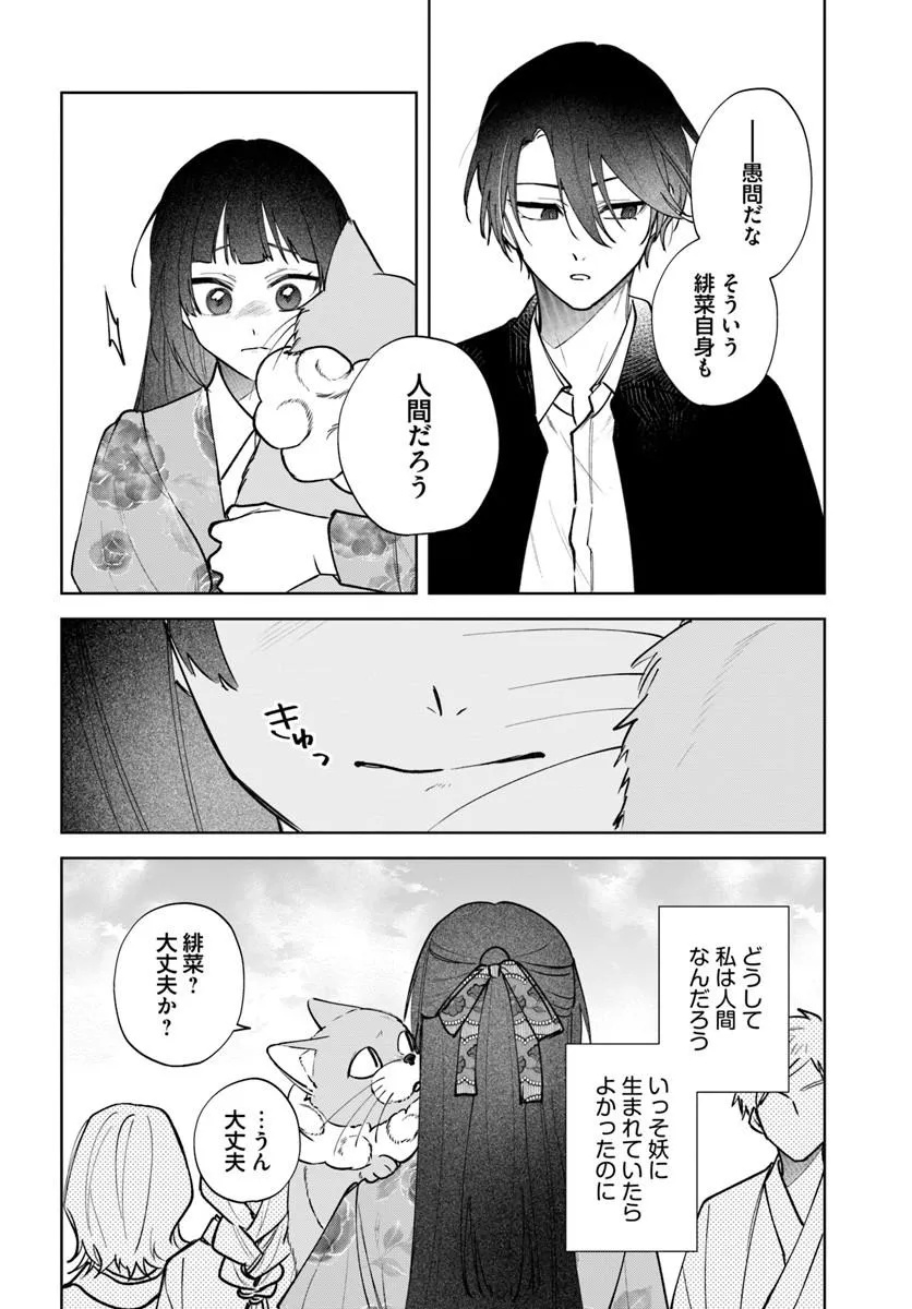 Hitomishiri Otome to Oni no Konyakusha Kikan Gentei Konyaku no hazu ga, Eien no Ai o Chikawaremashita!? Chapter 3.1 16ページ