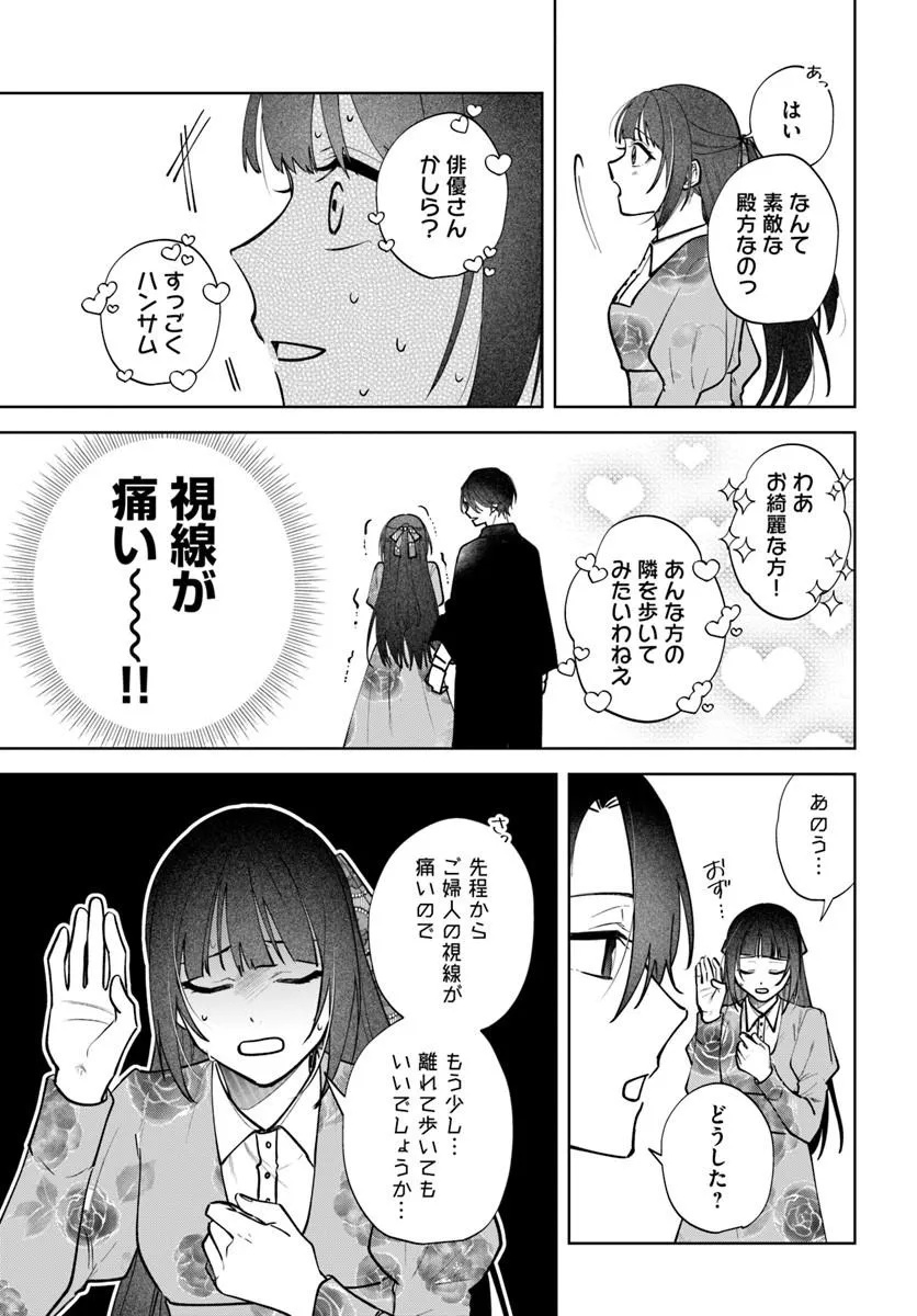 Hitomishiri Otome to Oni no Konyakusha Kikan Gentei Konyaku no hazu ga, Eien no Ai o Chikawaremashita!? Chapter 3.1 3ページ