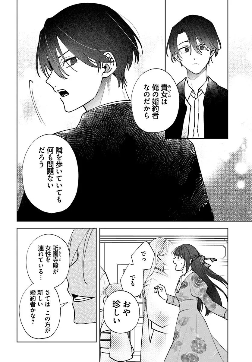 Hitomishiri Otome to Oni no Konyakusha Kikan Gentei Konyaku no hazu ga, Eien no Ai o Chikawaremashita!? Chapter 3.1 4ページ