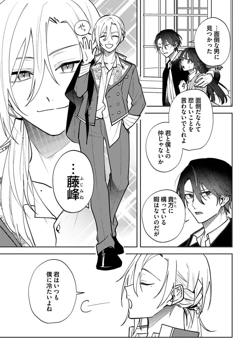Hitomishiri Otome to Oni no Konyakusha Kikan Gentei Konyaku no hazu ga, Eien no Ai o Chikawaremashita!? Chapter 3.1 5ページ