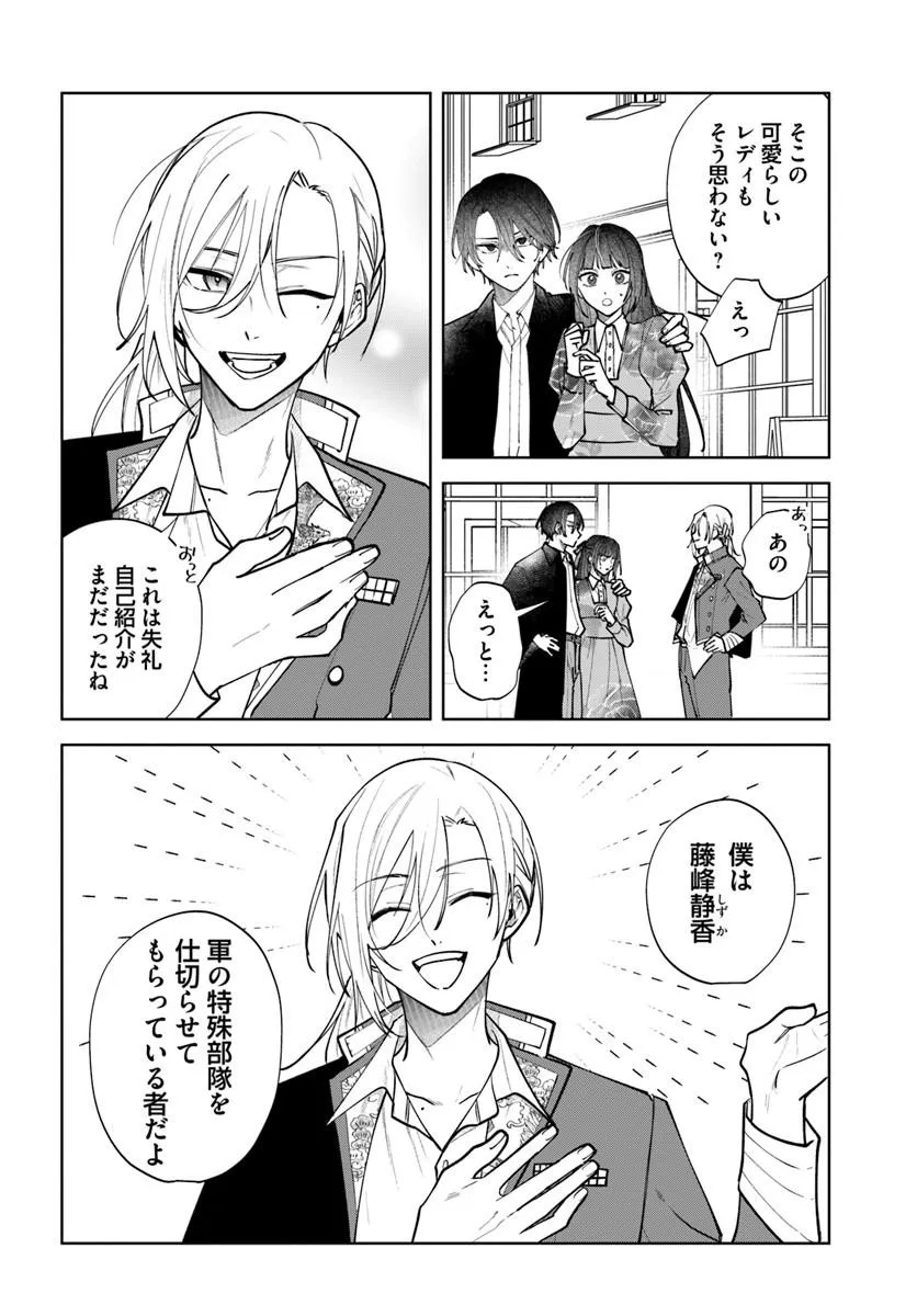 Hitomishiri Otome to Oni no Konyakusha Kikan Gentei Konyaku no hazu ga, Eien no Ai o Chikawaremashita!? Chapter 3.1 6ページ