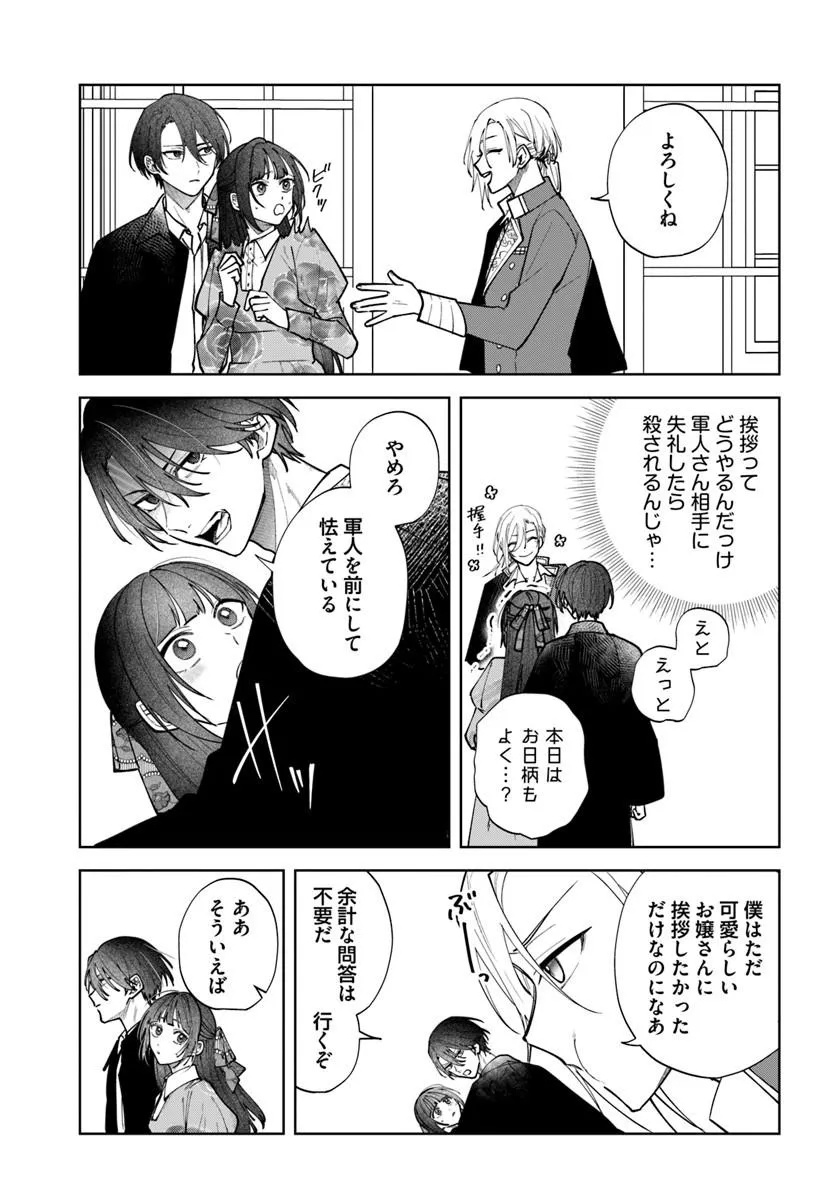 Hitomishiri Otome to Oni no Konyakusha Kikan Gentei Konyaku no hazu ga, Eien no Ai o Chikawaremashita!? Chapter 3.1 7ページ
