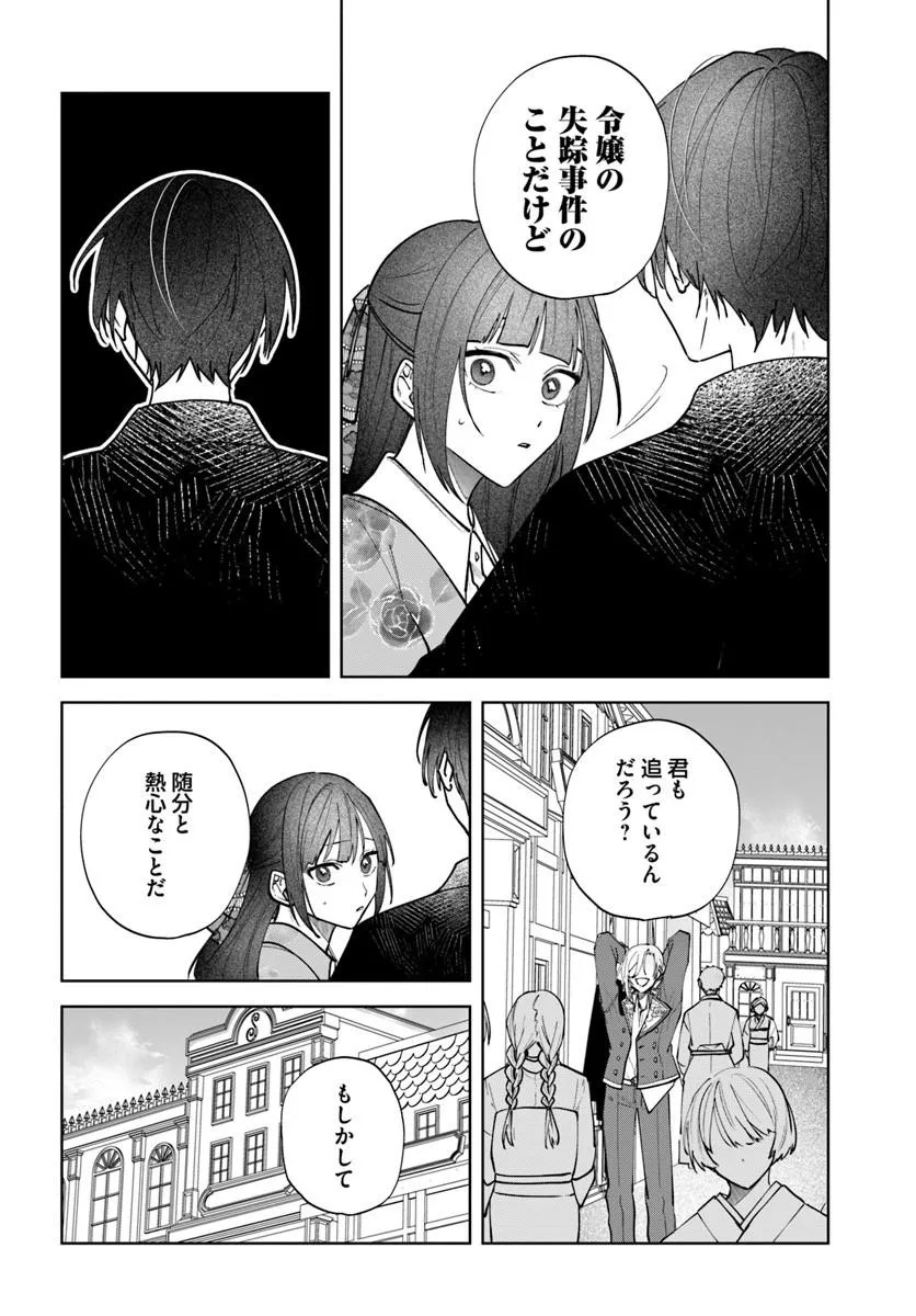 Hitomishiri Otome to Oni no Konyakusha Kikan Gentei Konyaku no hazu ga, Eien no Ai o Chikawaremashita!? Chapter 3.1 8ページ