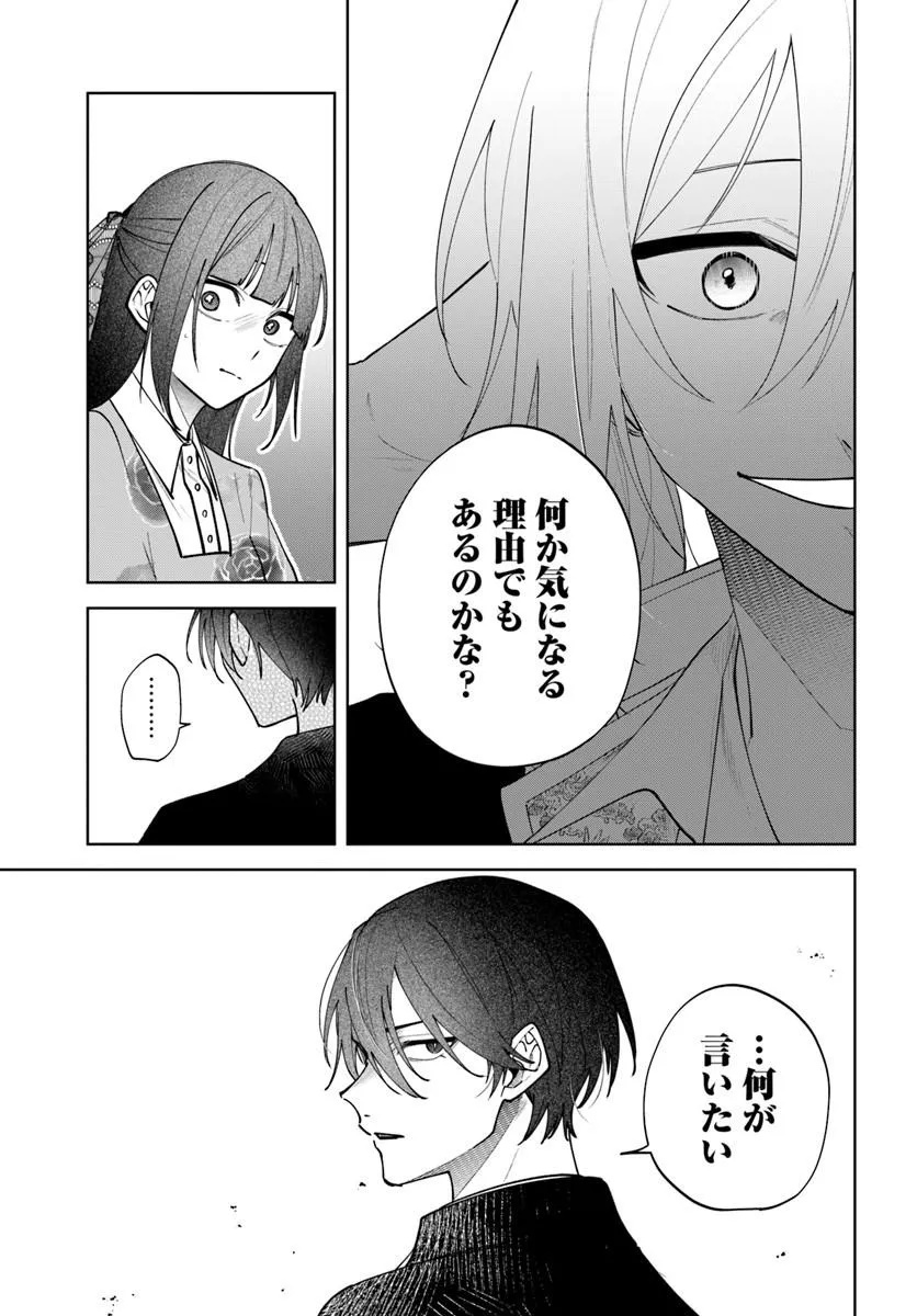 Hitomishiri Otome to Oni no Konyakusha Kikan Gentei Konyaku no hazu ga, Eien no Ai o Chikawaremashita!? Chapter 3.1 9ページ