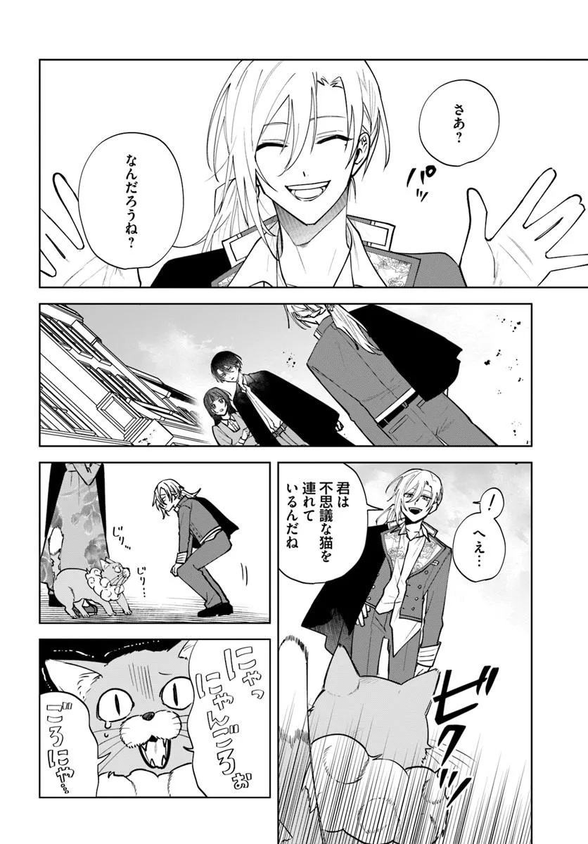 Hitomishiri Otome to Oni no Konyakusha Kikan Gentei Konyaku no hazu ga, Eien no Ai o Chikawaremashita!? Chapter 3.1 10ページ