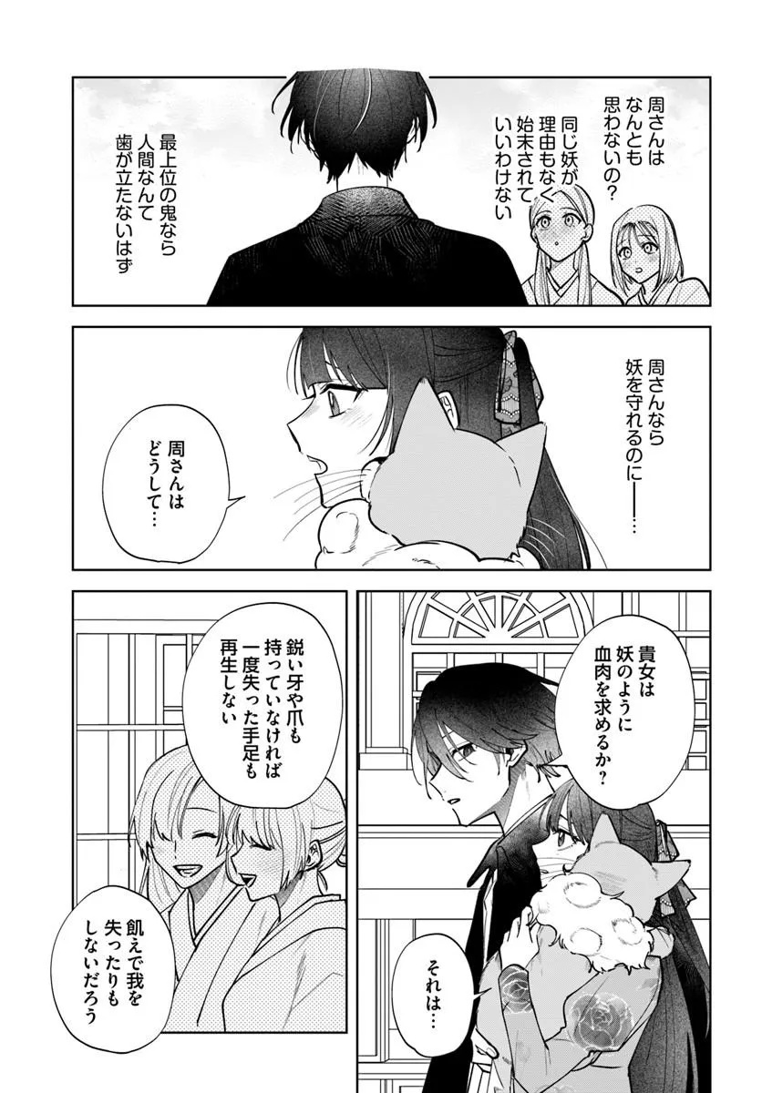 Hitomishiri Otome to Oni no Konyakusha Kikan Gentei Konyaku no hazu ga, Eien no Ai o Chikawaremashita!? Chapter 3.2 1ページ